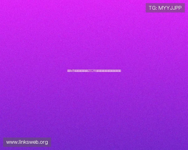 凯发k8旗舰厅官网详细报道2026世界杯明星球员表现与最佳阵容推荐